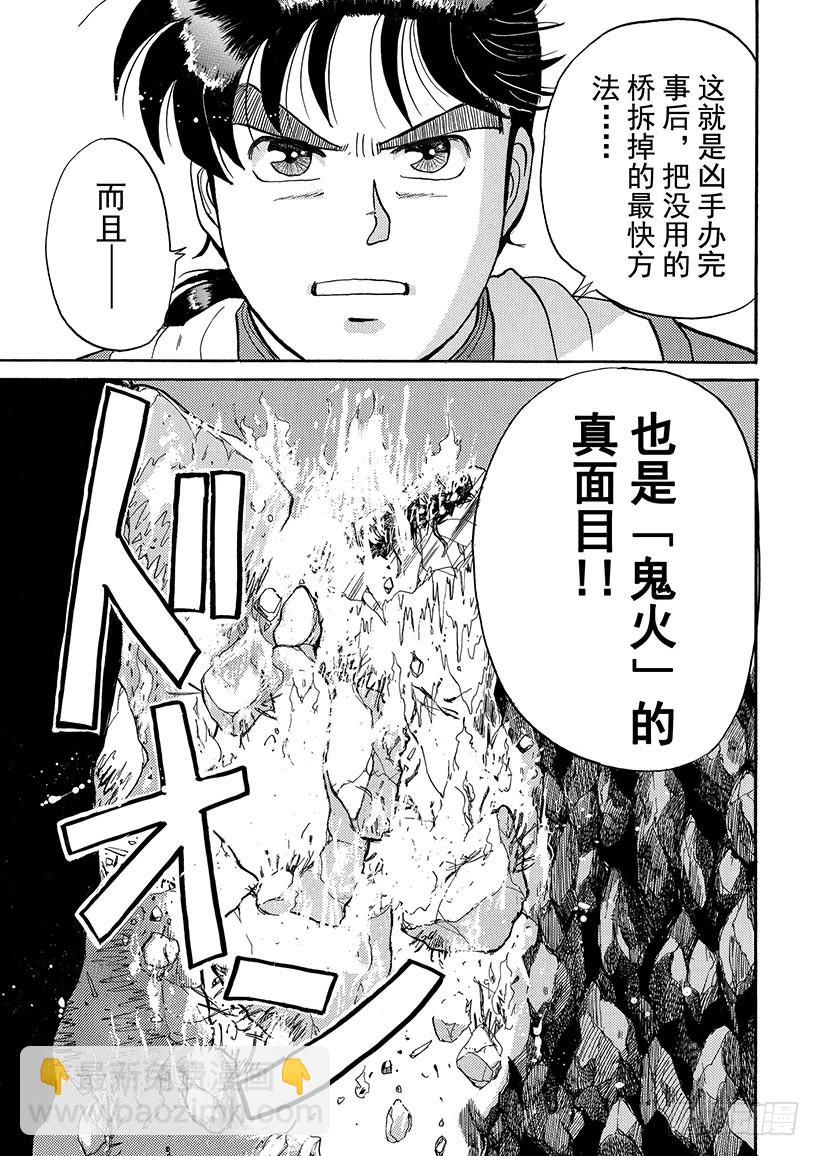 雪夜叉传说杀人事件⑨-第26话
