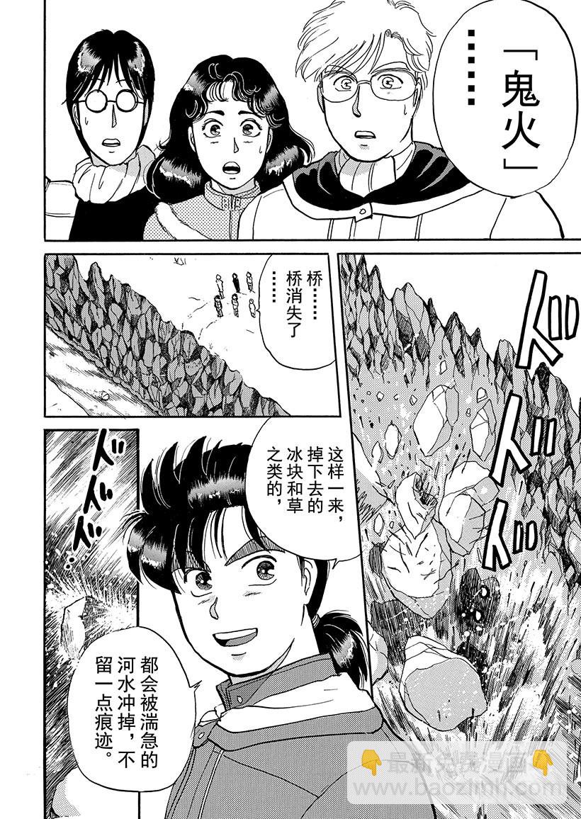 雪夜叉传说杀人事件⑨-第26话