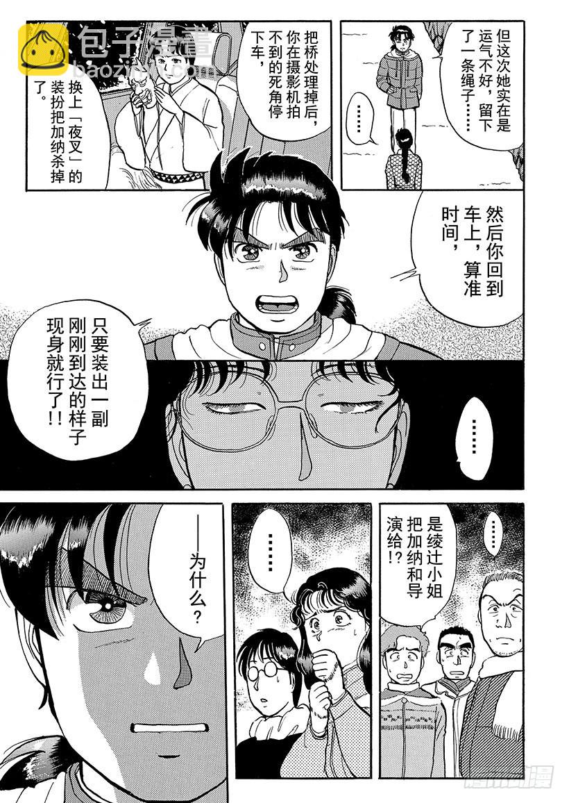 雪夜叉传说杀人事件⑨-第26话