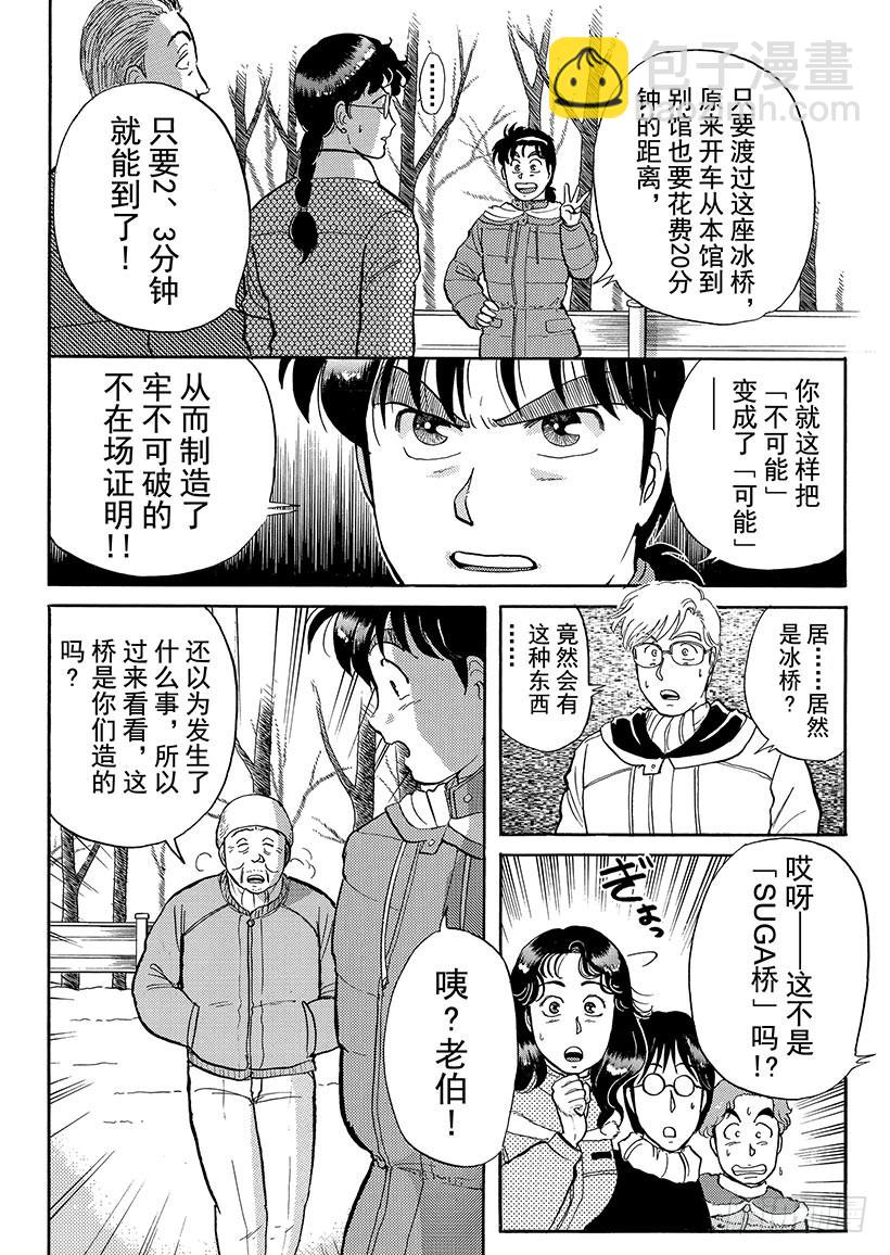 雪夜叉传说杀人事件⑨-第26话
