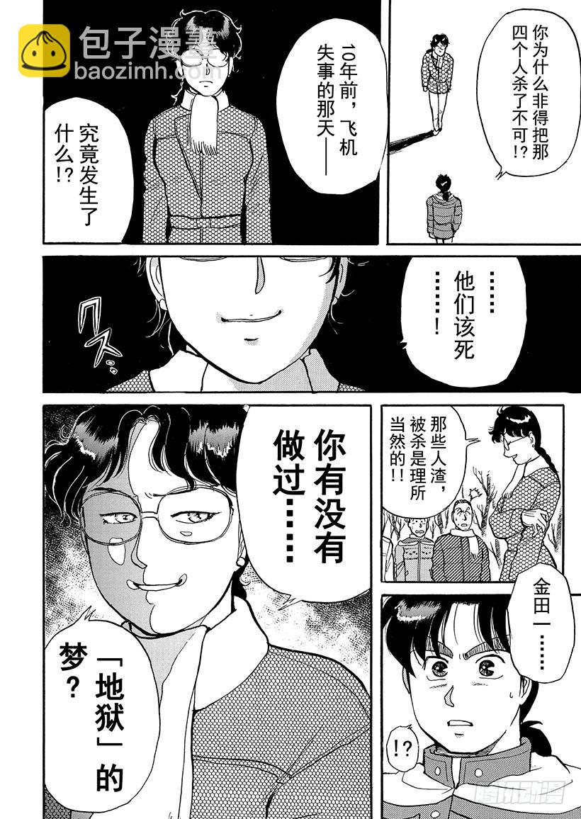雪夜叉传说杀人事件⑨-第26话