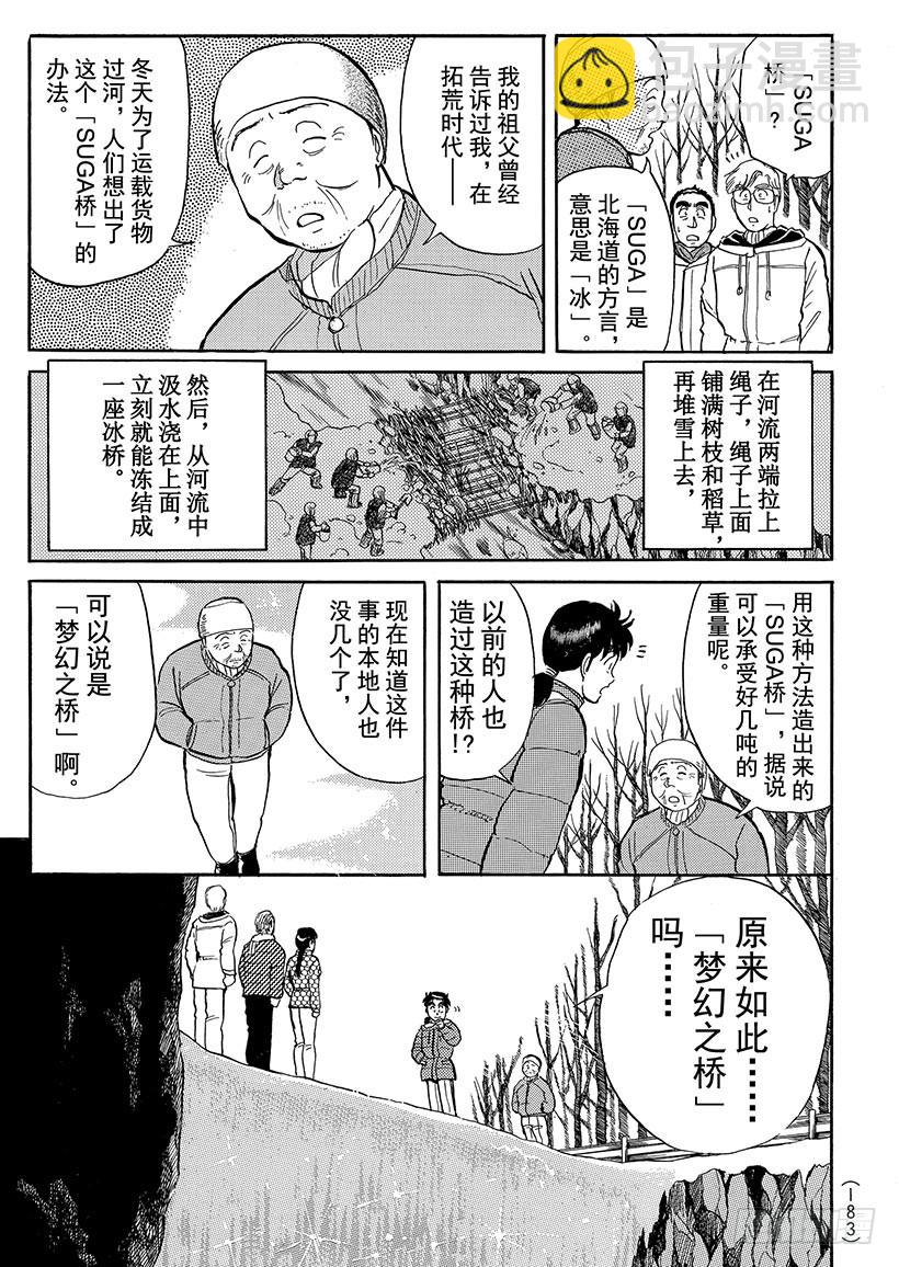 雪夜叉传说杀人事件⑨-第26话