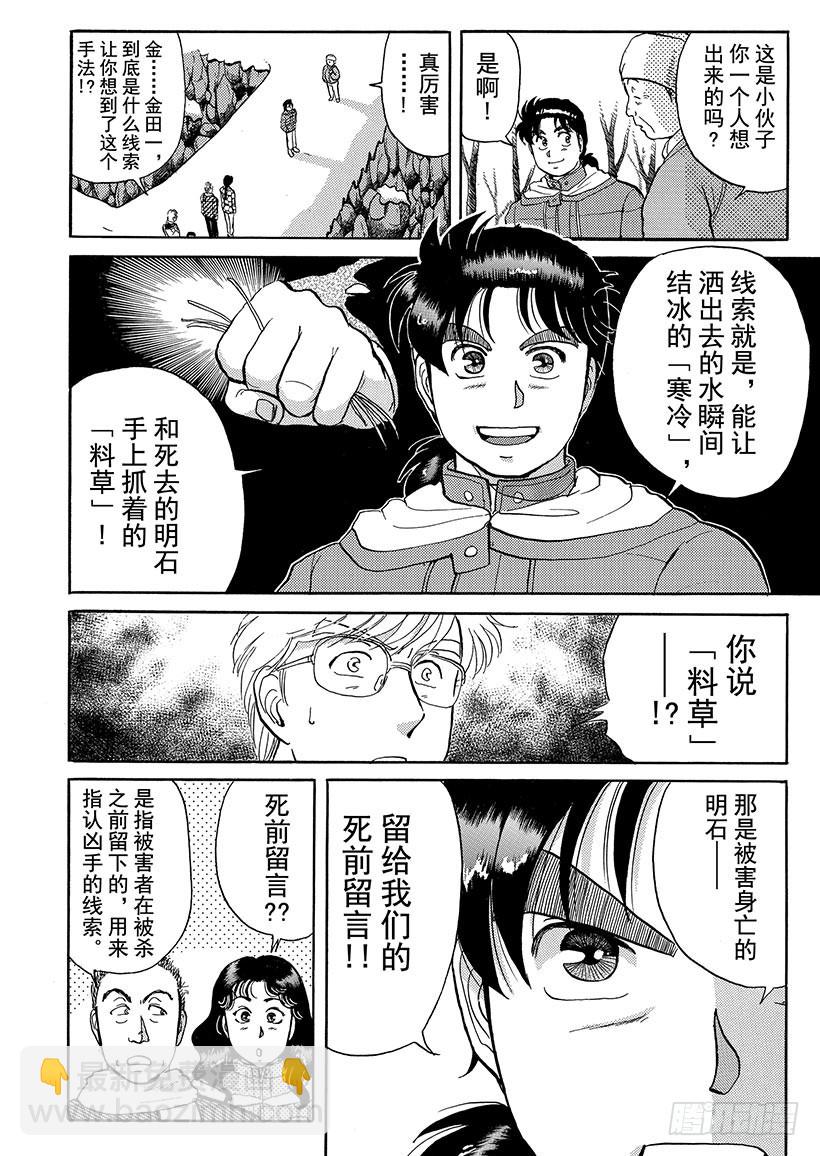 雪夜叉传说杀人事件⑨-第26话