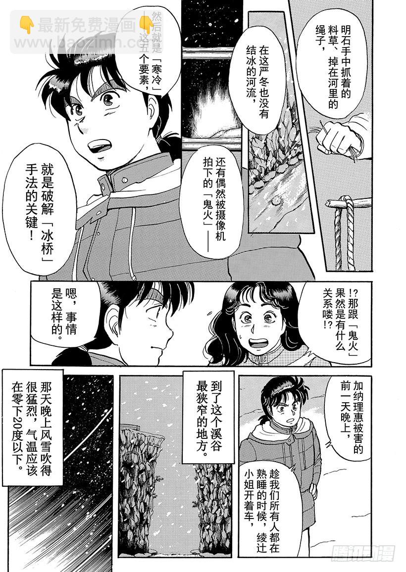 雪夜叉传说杀人事件⑨-第26话