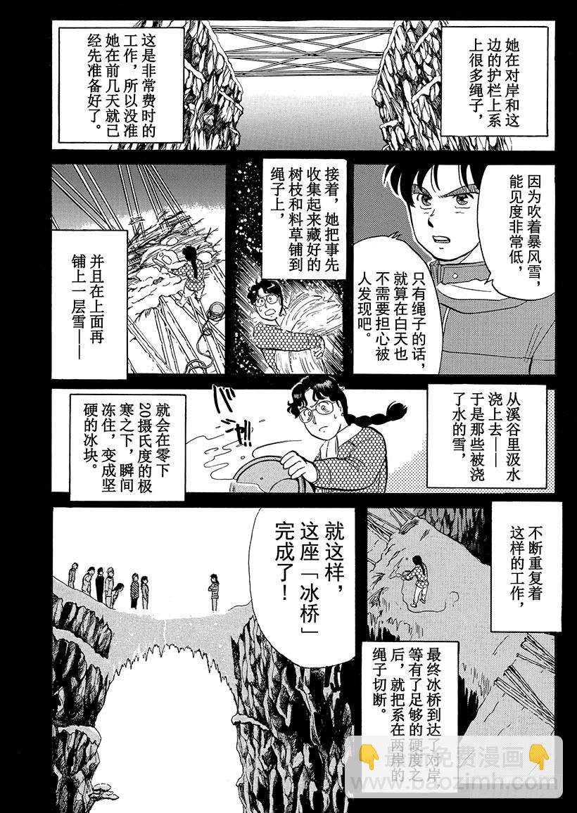 雪夜叉传说杀人事件⑨-第26话
