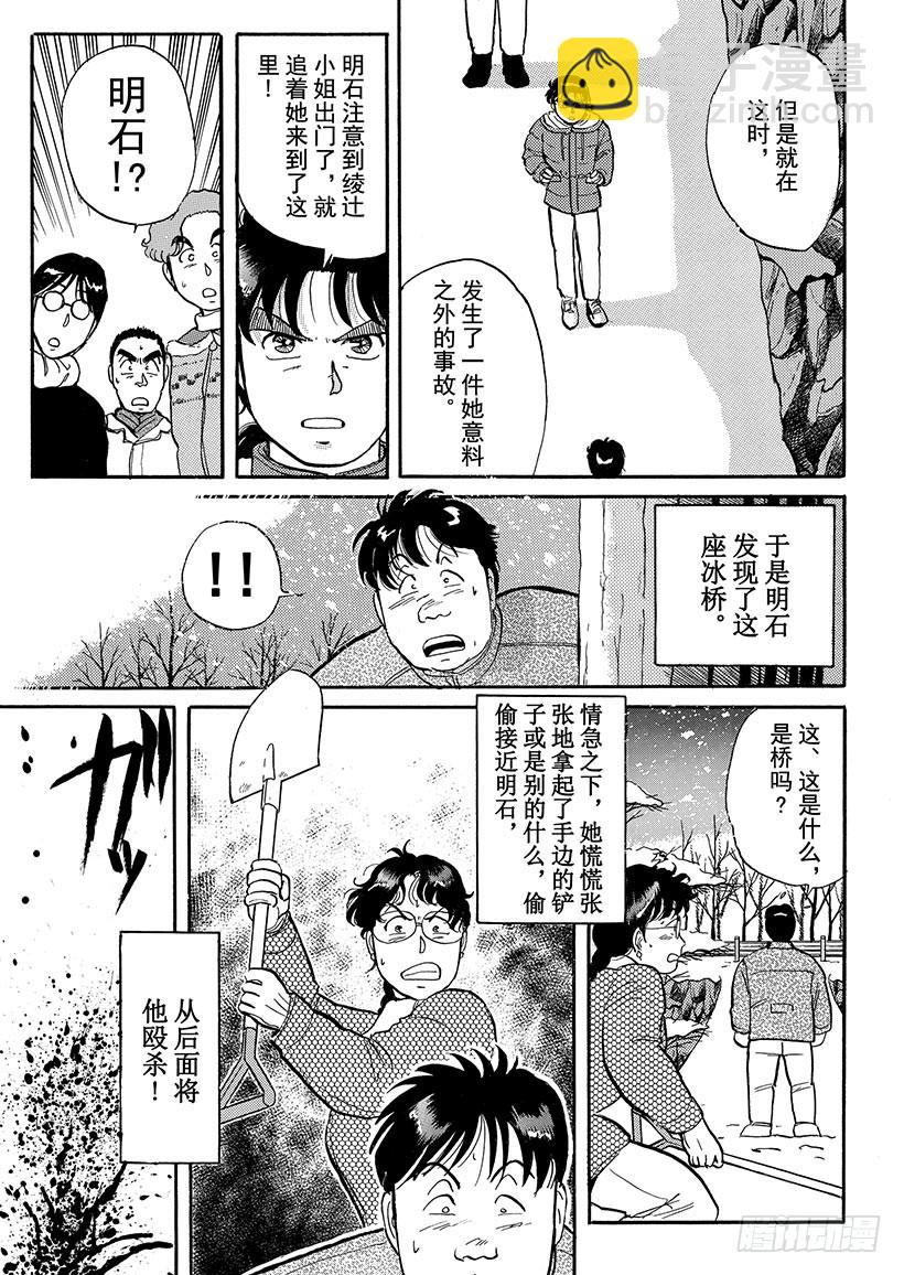 雪夜叉传说杀人事件⑨-第26话