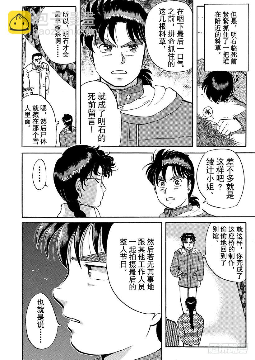 雪夜叉传说杀人事件⑨-第26话