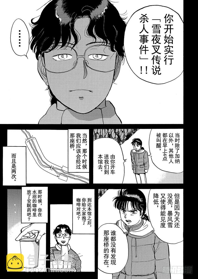 雪夜叉传说杀人事件⑨-第26话