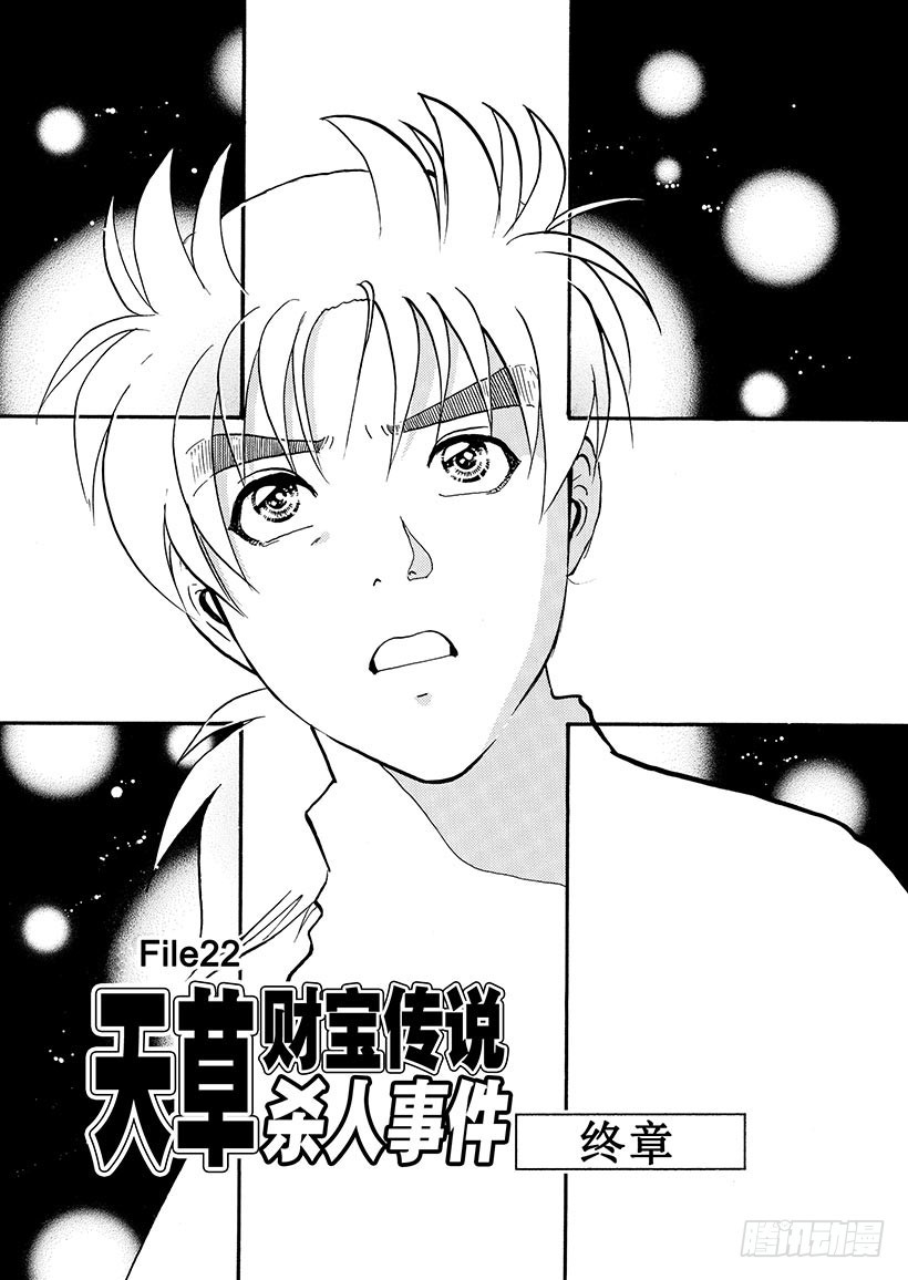 天草财宝传说杀人事件⑬-第234话