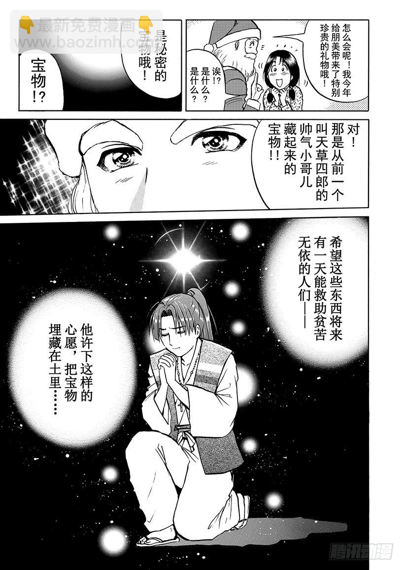 天草财宝传说杀人事件⑬-第234话