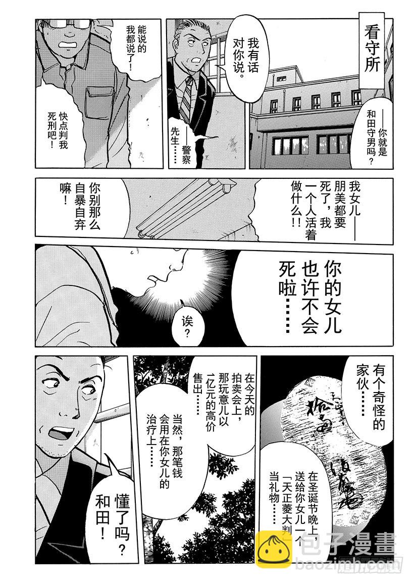 天草财宝传说杀人事件⑬-第234话