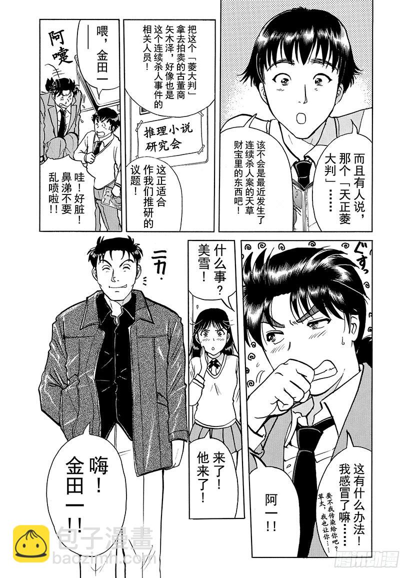 天草财宝传说杀人事件⑬-第234话