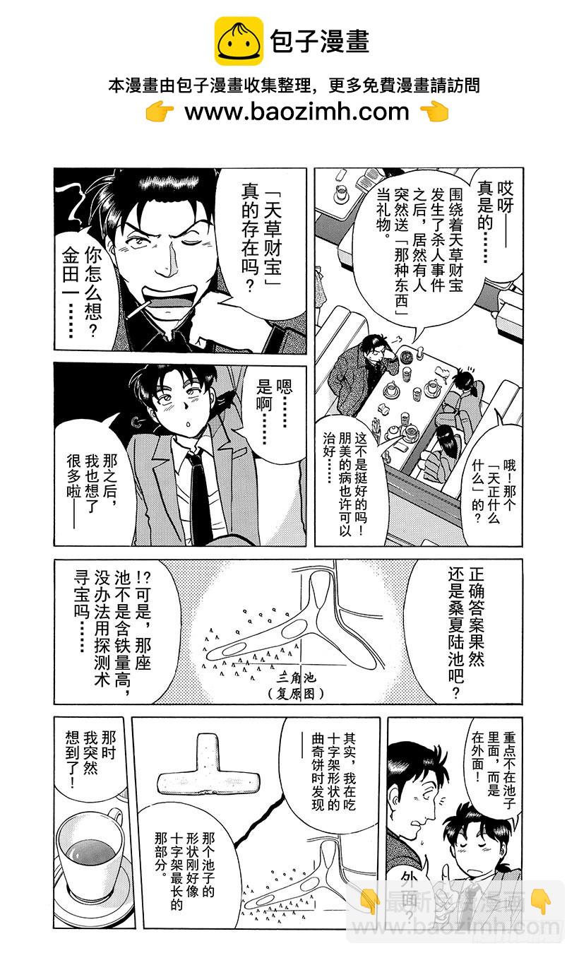 天草财宝传说杀人事件⑬-第234话