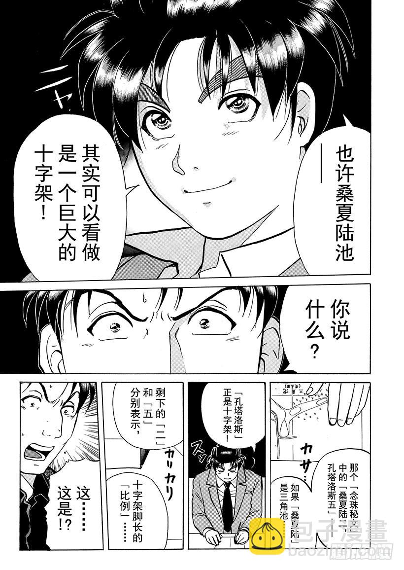 天草财宝传说杀人事件⑬-第234话