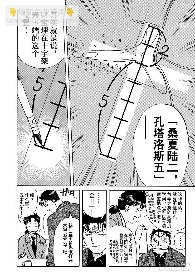 天草财宝传说杀人事件⑬-第234话