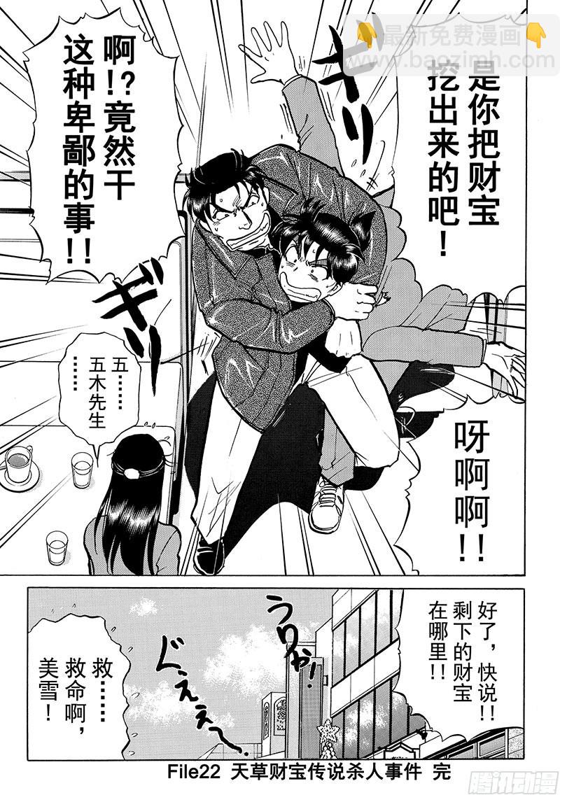 天草财宝传说杀人事件⑬-第234话