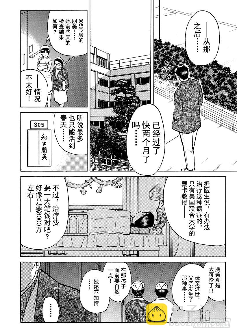 天草财宝传说杀人事件⑬-第234话