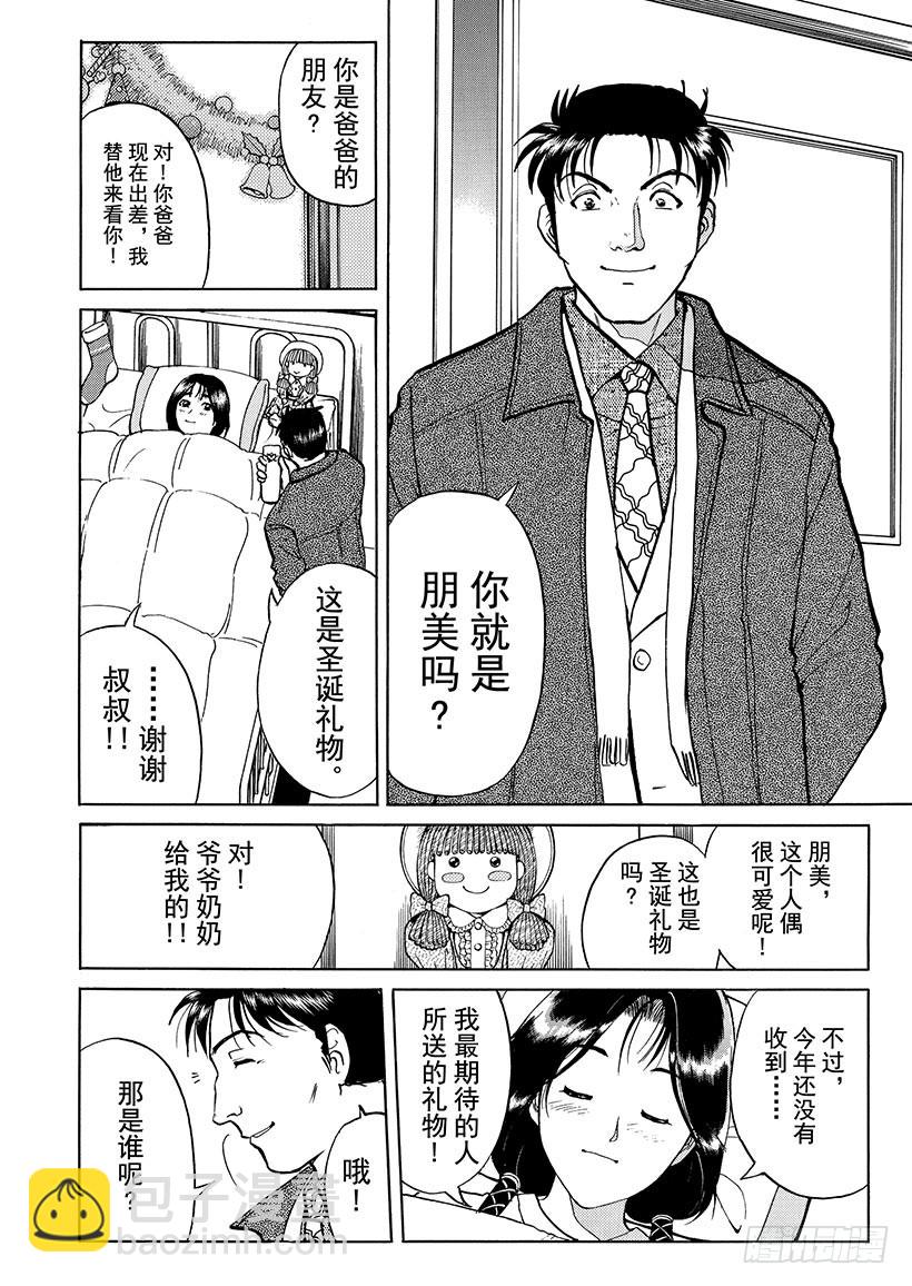 天草财宝传说杀人事件⑬-第234话