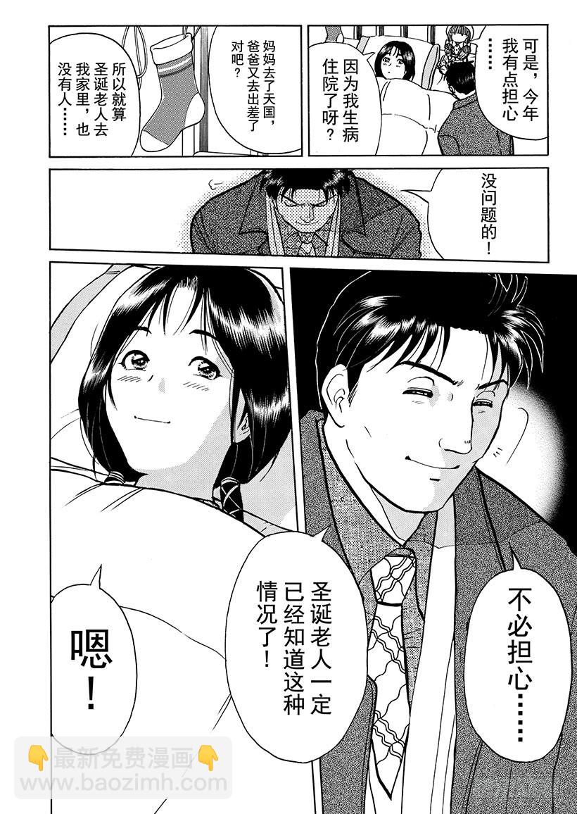 天草财宝传说杀人事件⑬-第234话