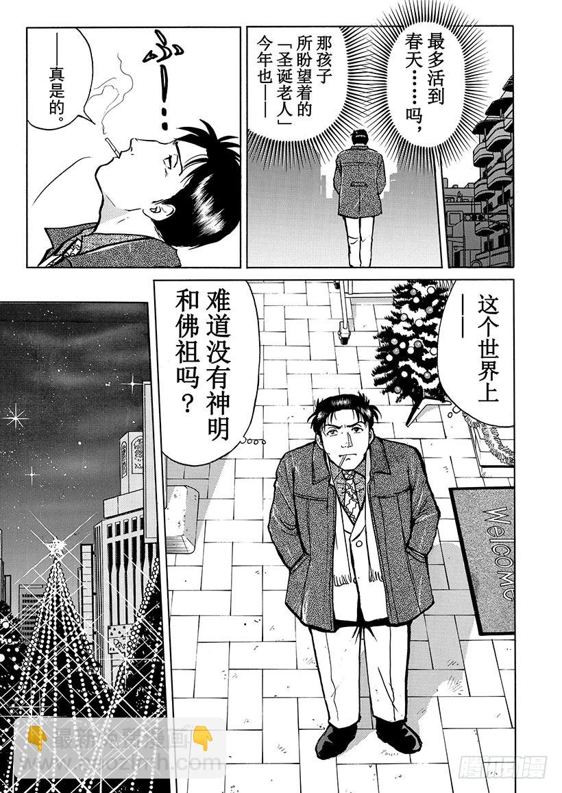 天草财宝传说杀人事件⑬-第234话