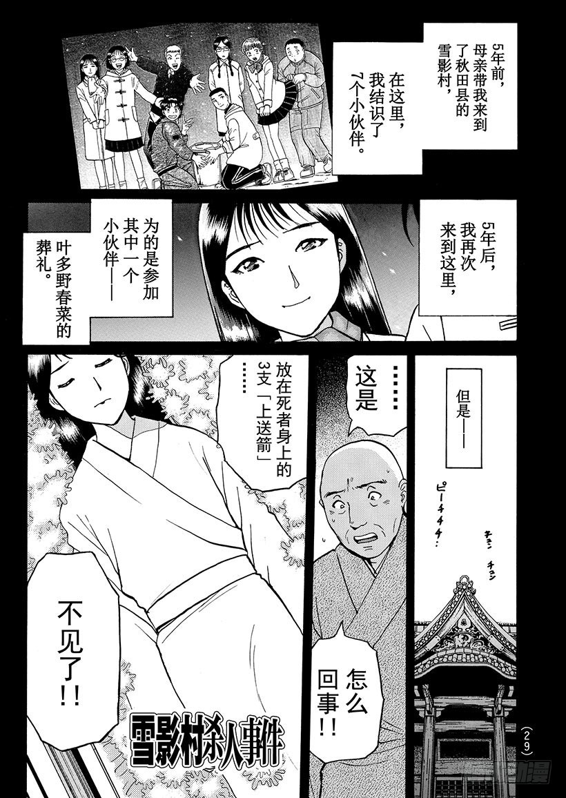雪影村杀人事件②-第236话