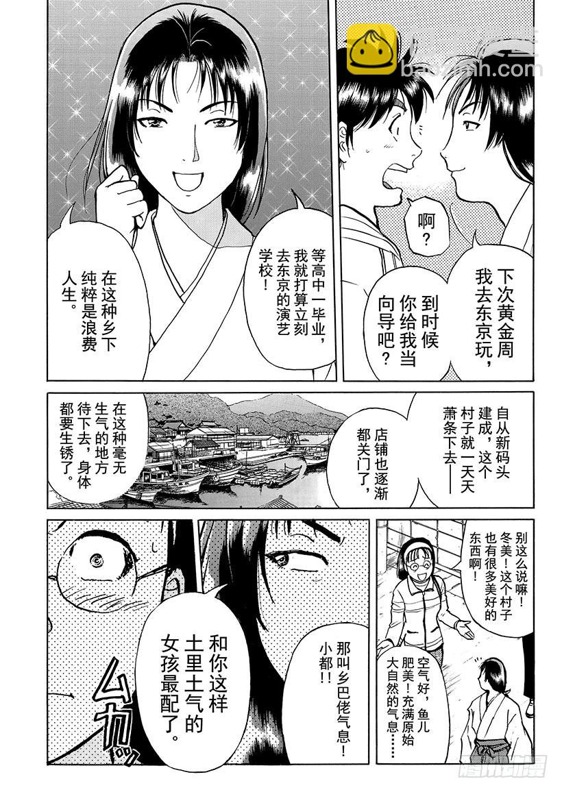 雪影村杀人事件②-第236话