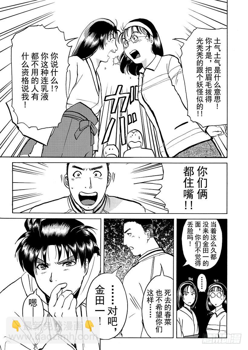 雪影村杀人事件②-第236话