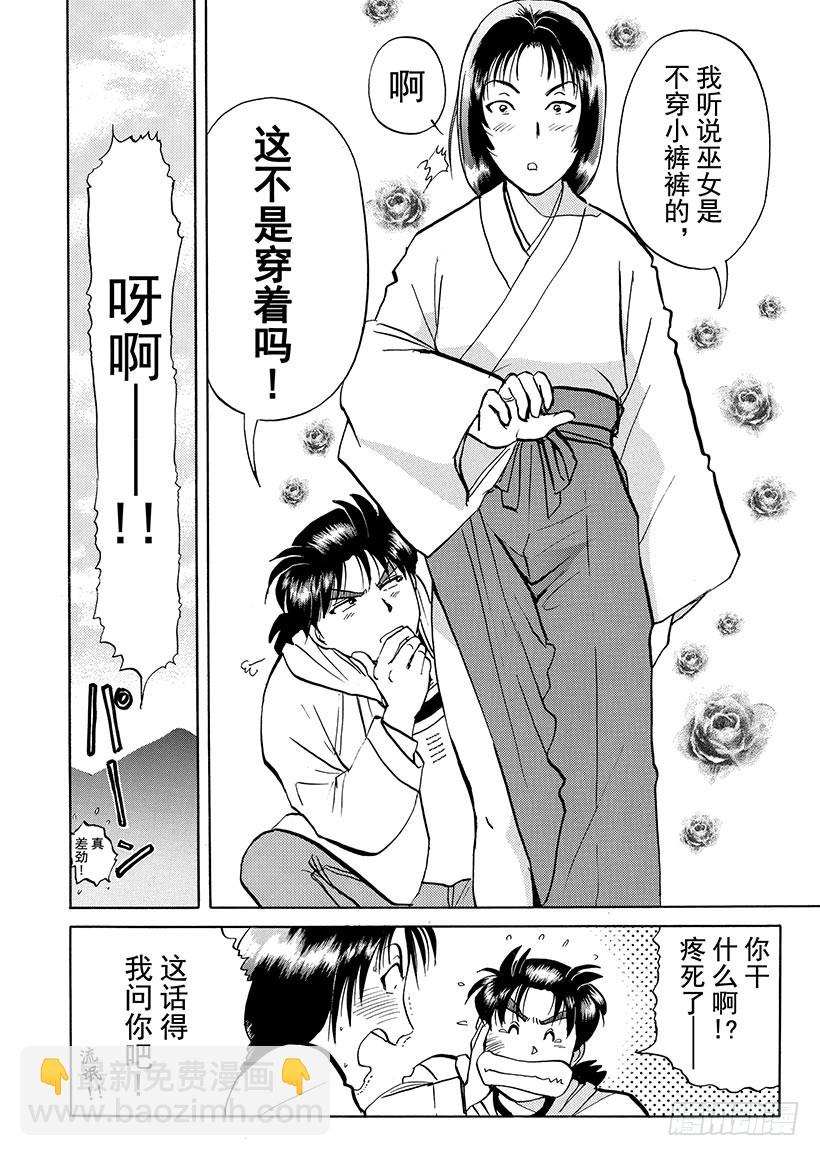 雪影村杀人事件②-第236话