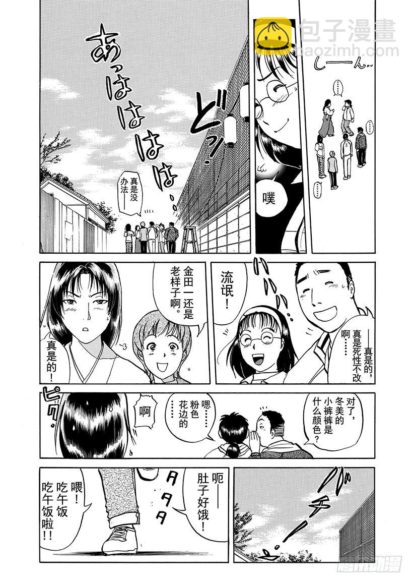 雪影村杀人事件②-第236话