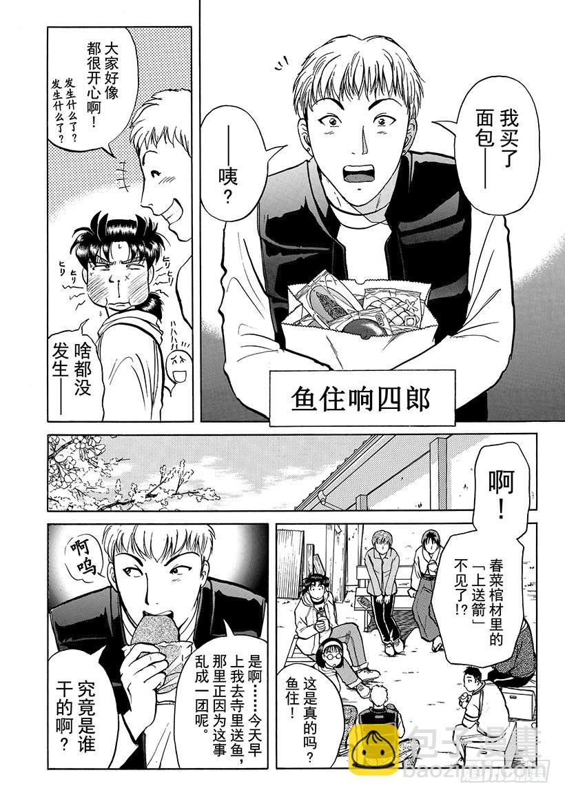 雪影村杀人事件②-第236话