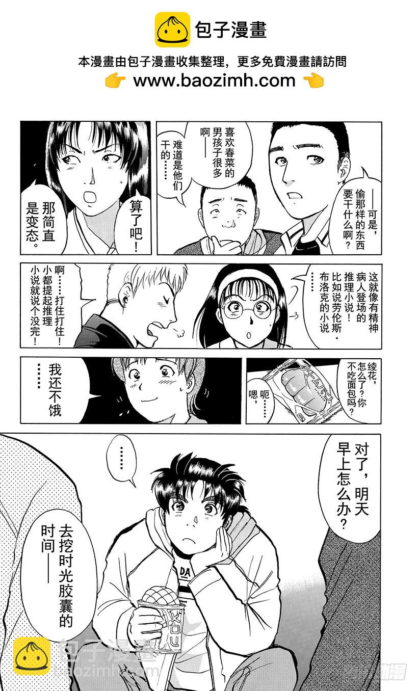 雪影村杀人事件②-第236话