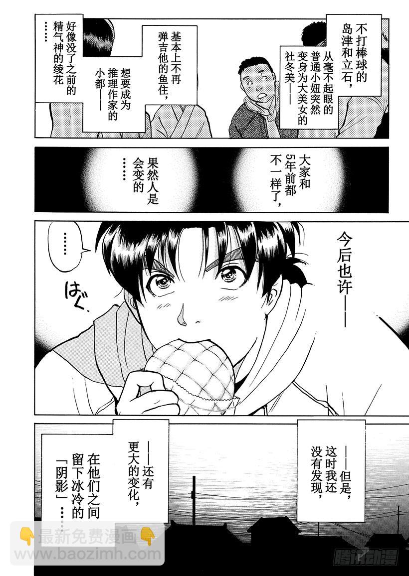 雪影村杀人事件②-第236话