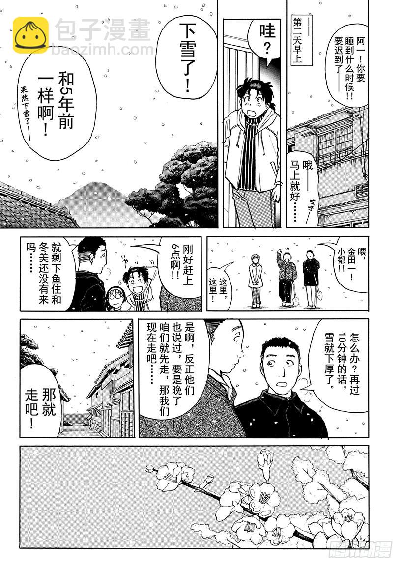 雪影村杀人事件②-第236话