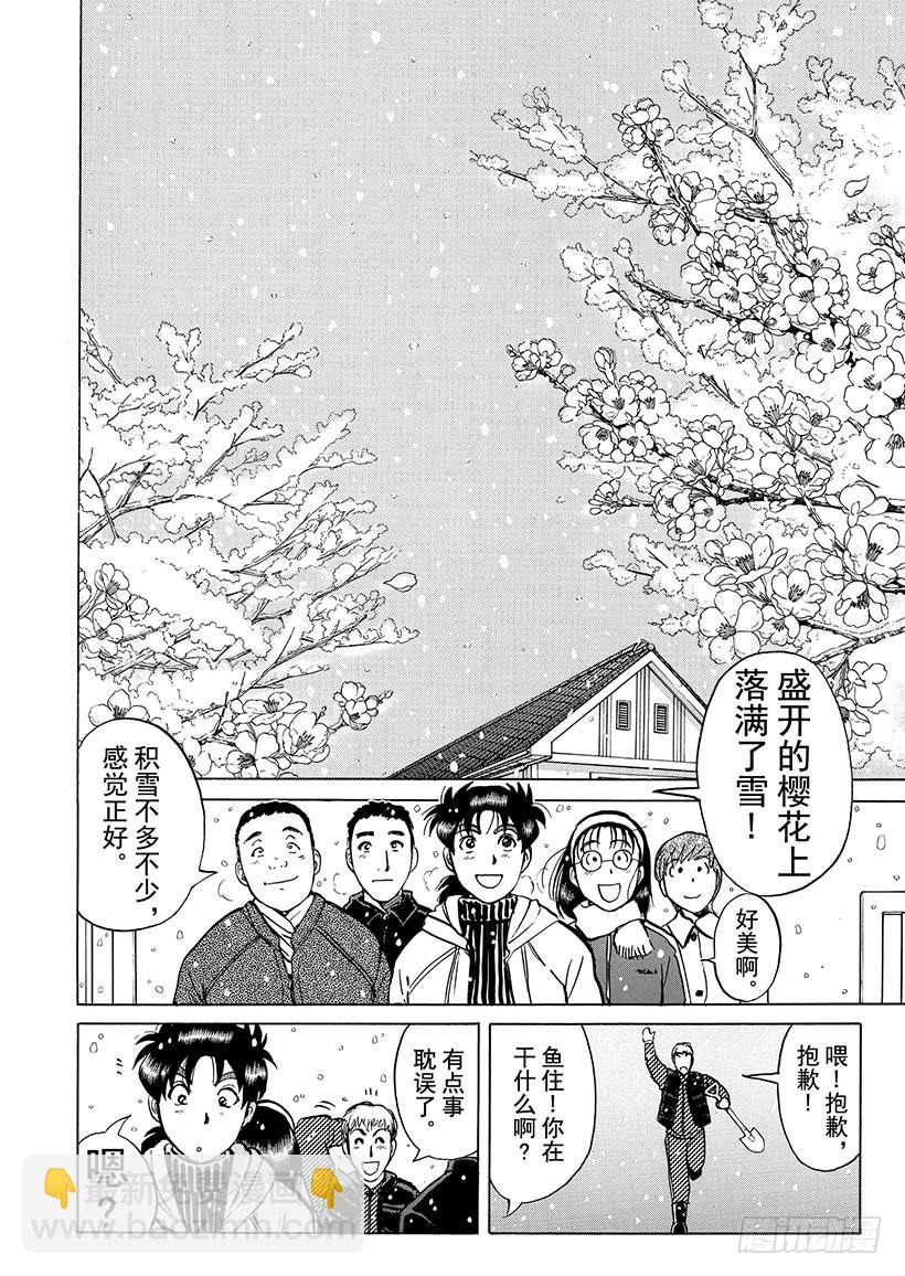 雪影村杀人事件②-第236话