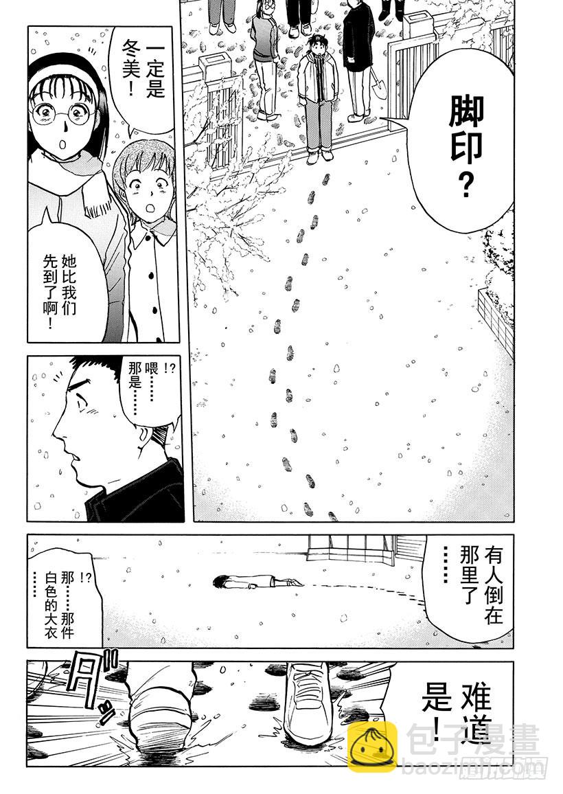 雪影村杀人事件②-第236话