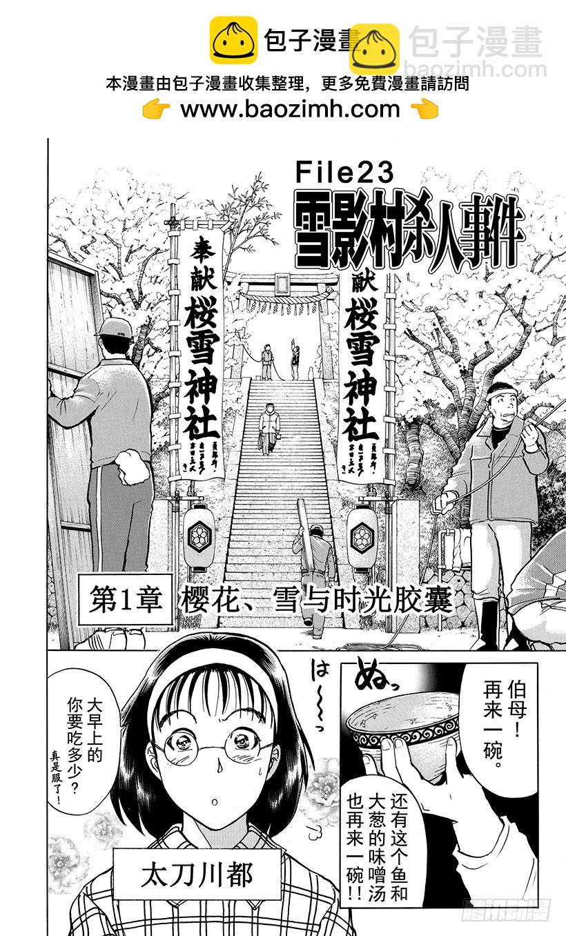 雪影村杀人事件②-第236话