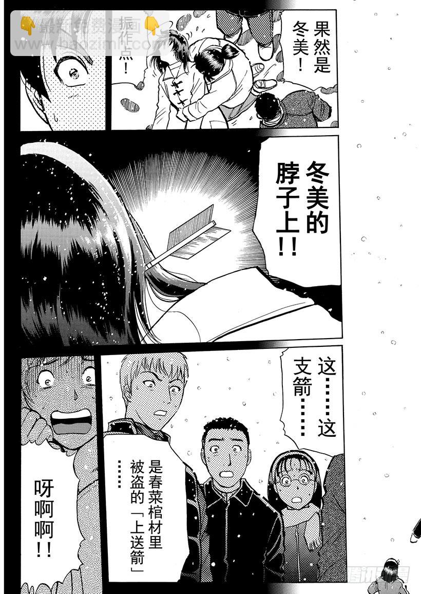 雪影村杀人事件②-第236话