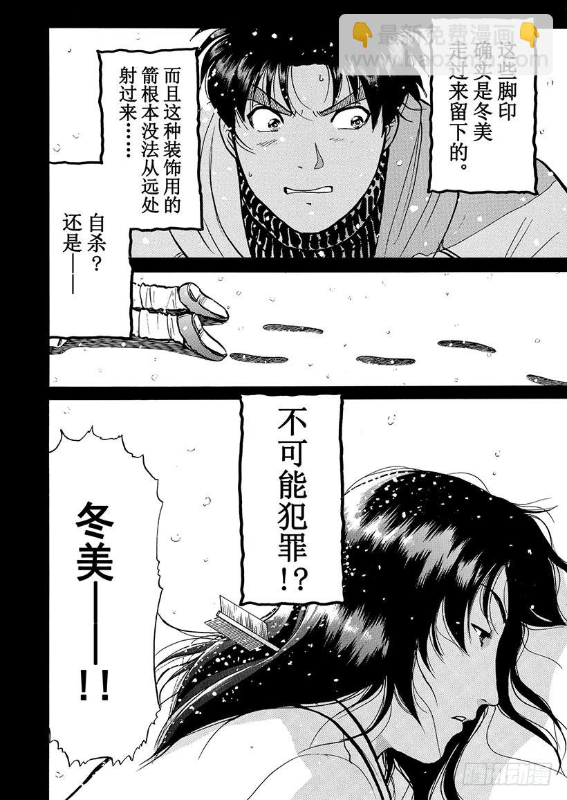 雪影村杀人事件②-第236话