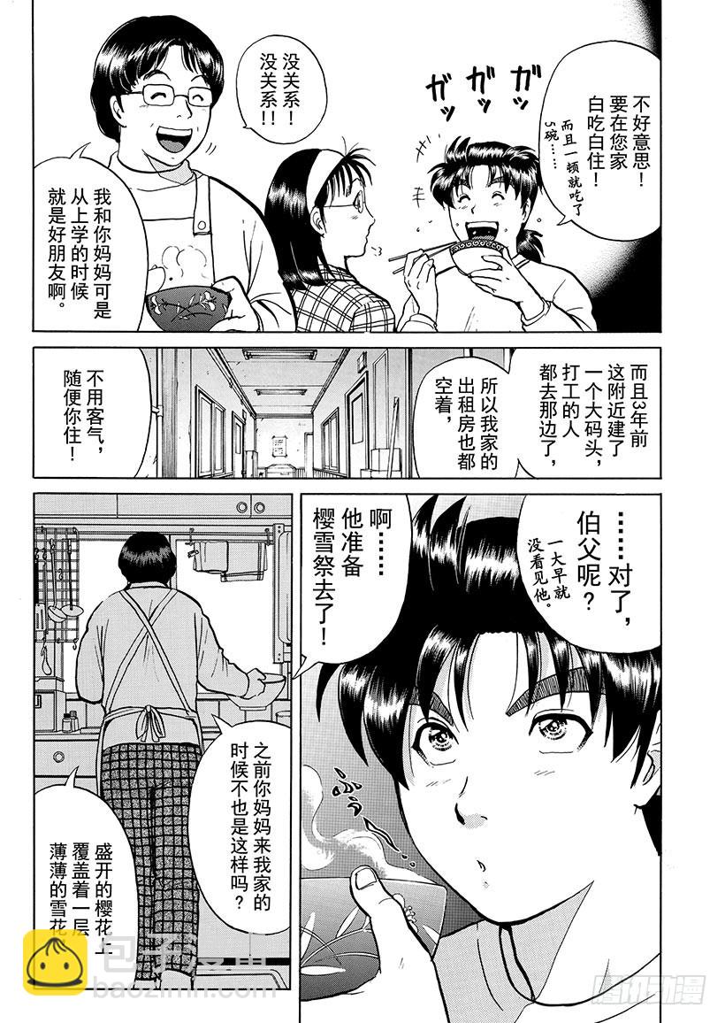 雪影村杀人事件②-第236话