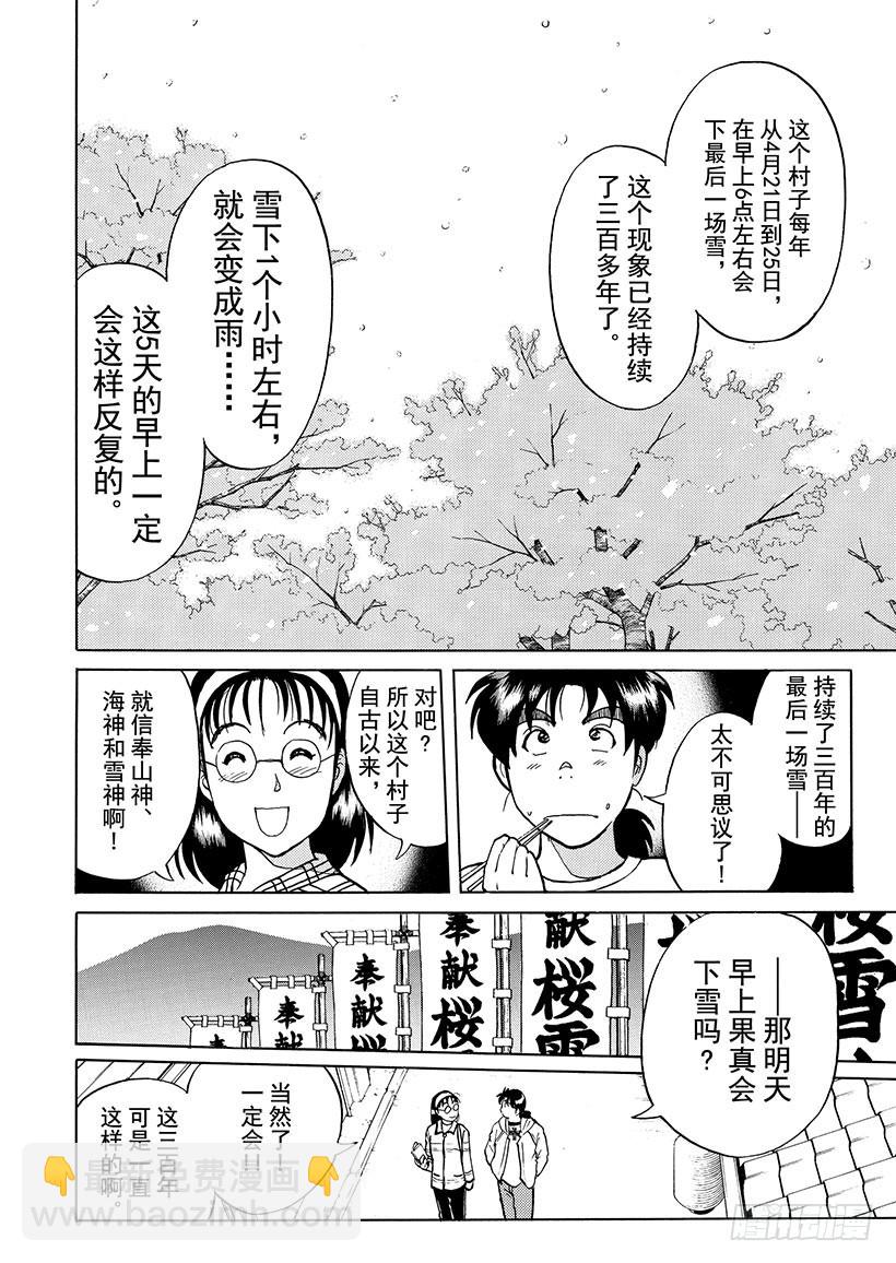 雪影村杀人事件②-第236话