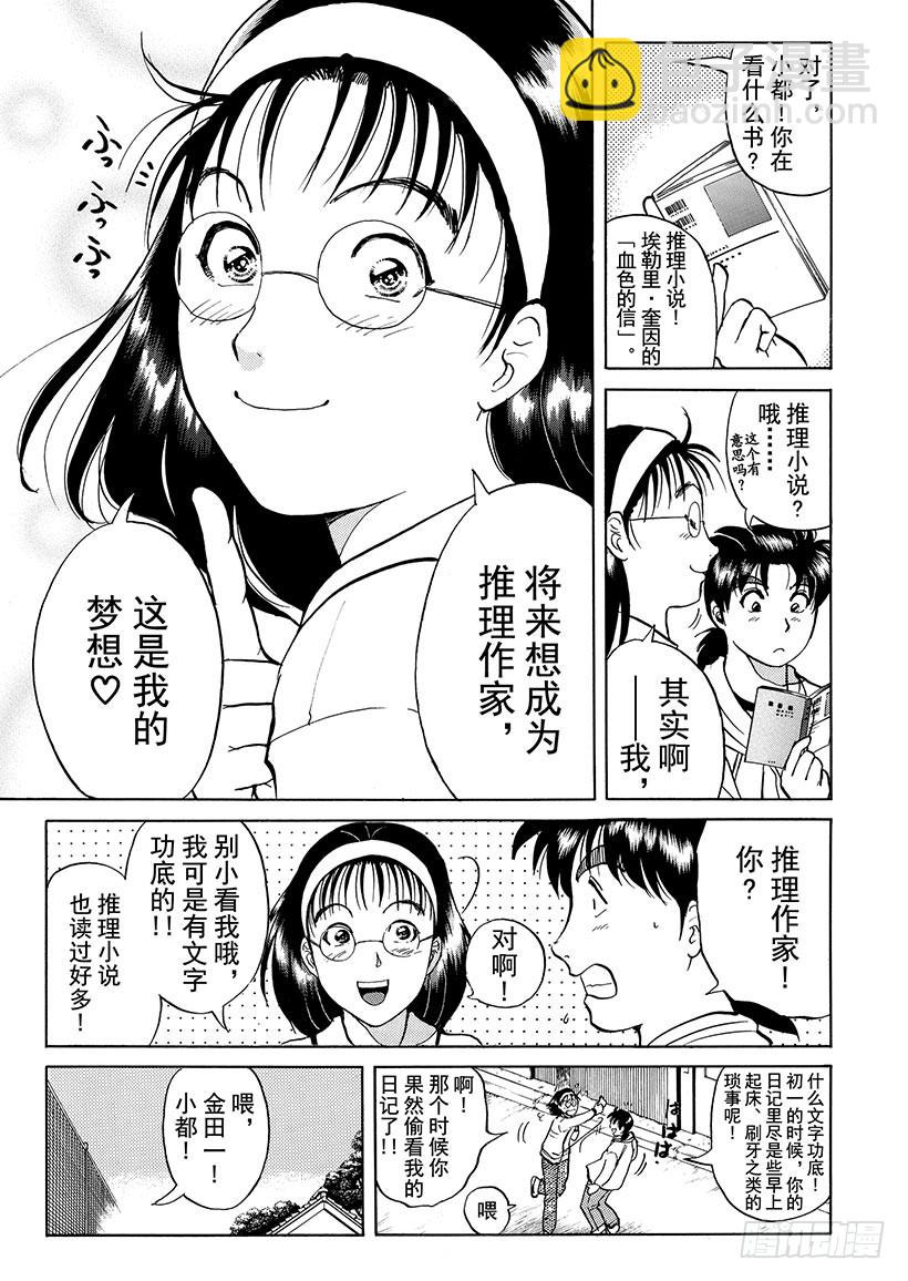 雪影村杀人事件②-第236话