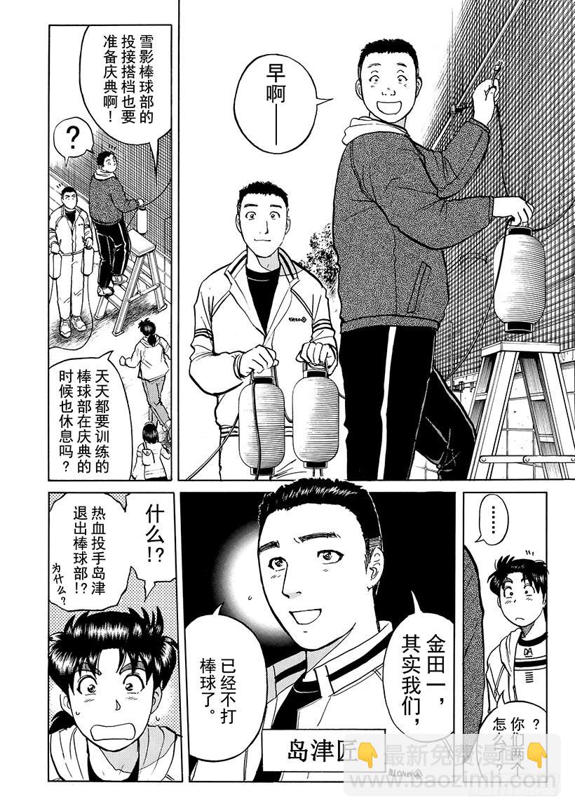 雪影村杀人事件②-第236话