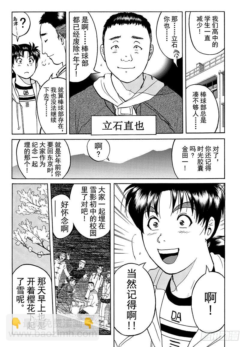 雪影村杀人事件②-第236话