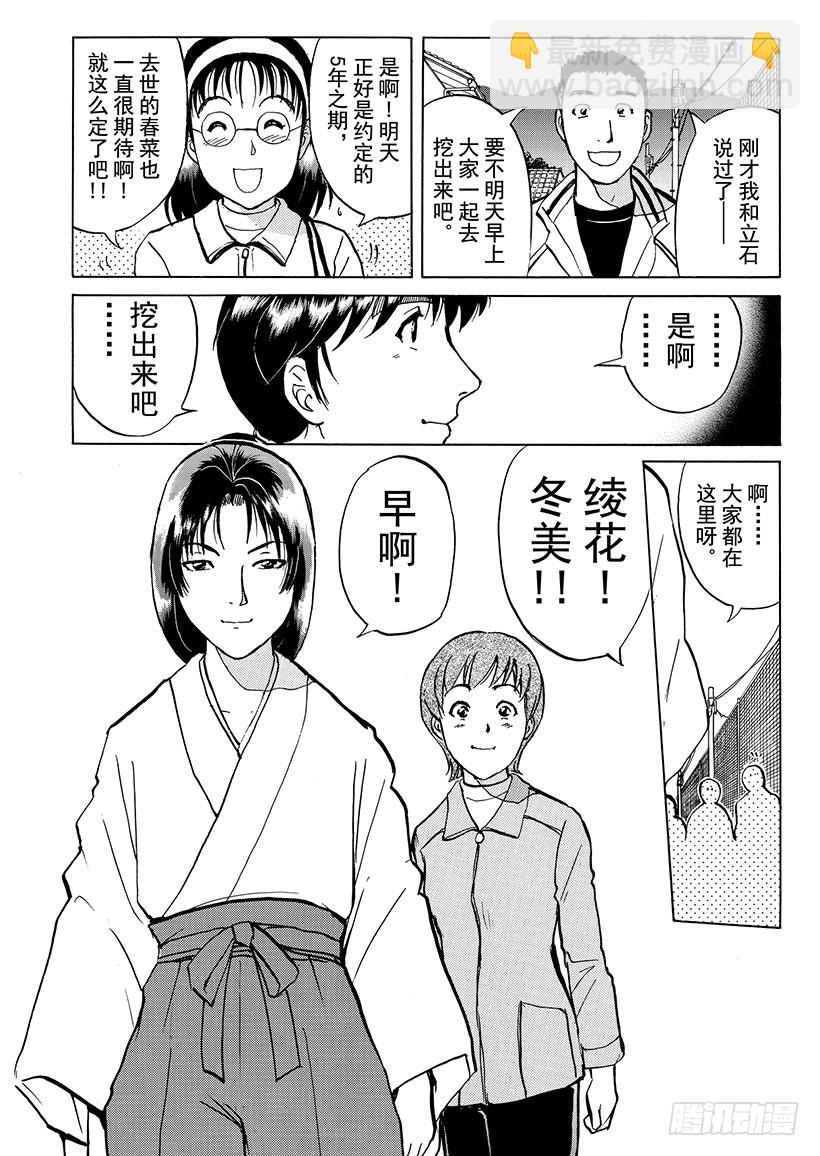 雪影村杀人事件②-第236话