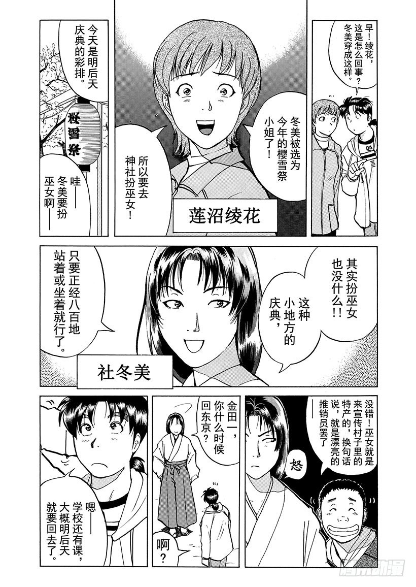 雪影村杀人事件②-第236话