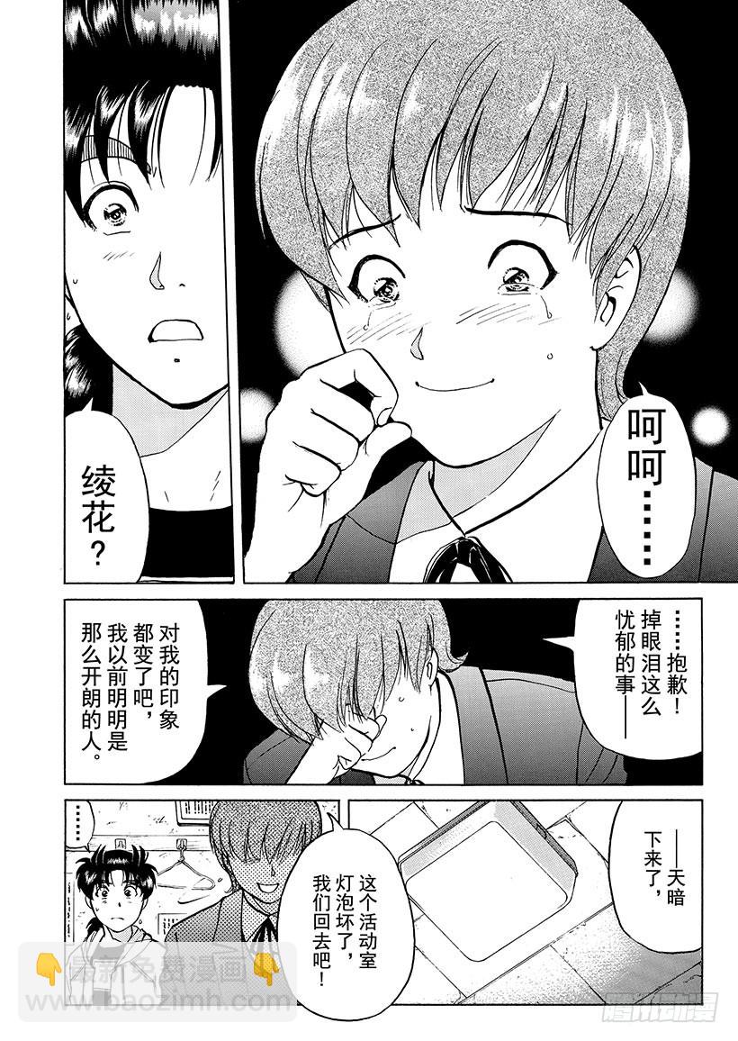 雪影村杀人事件④-第238话