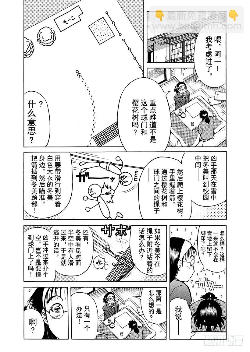 雪影村杀人事件④-第238话