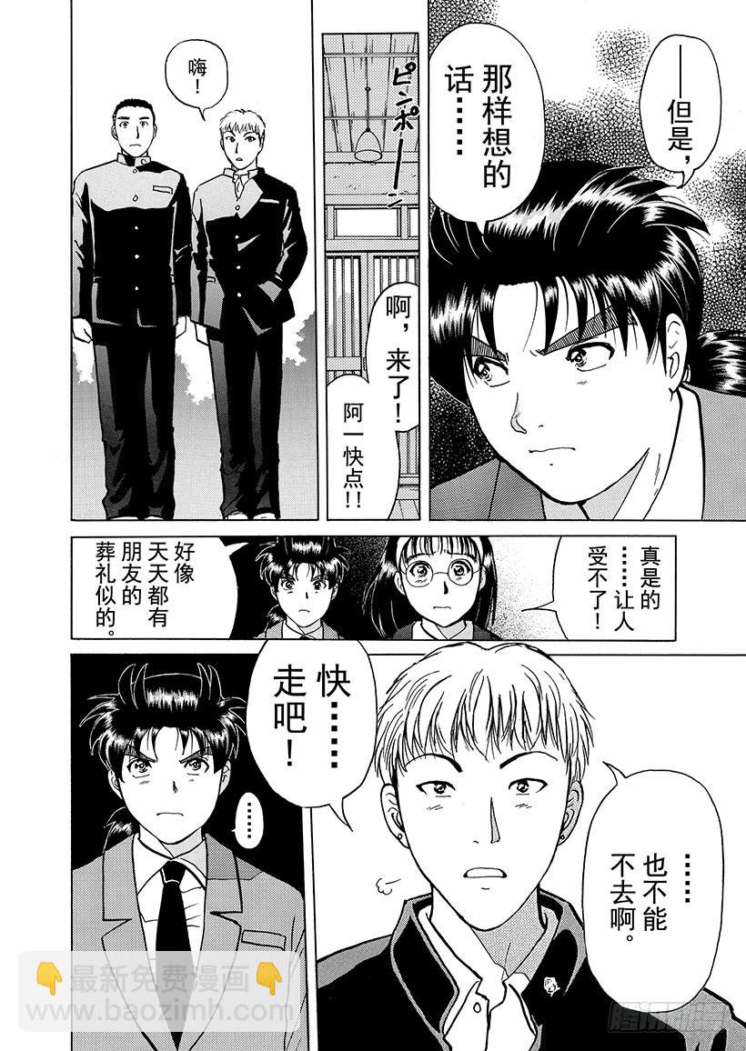 雪影村杀人事件④-第238话