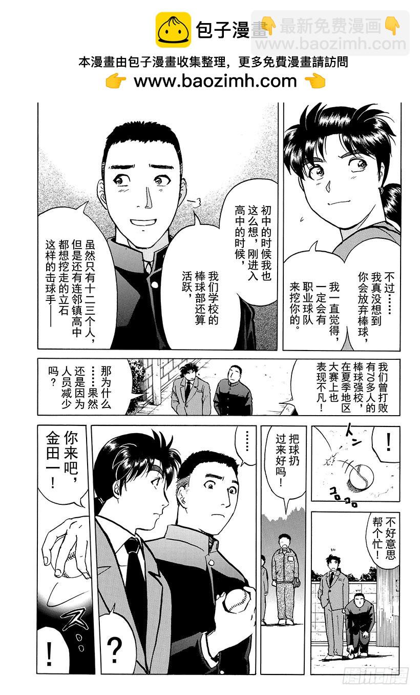 雪影村杀人事件④-第238话
