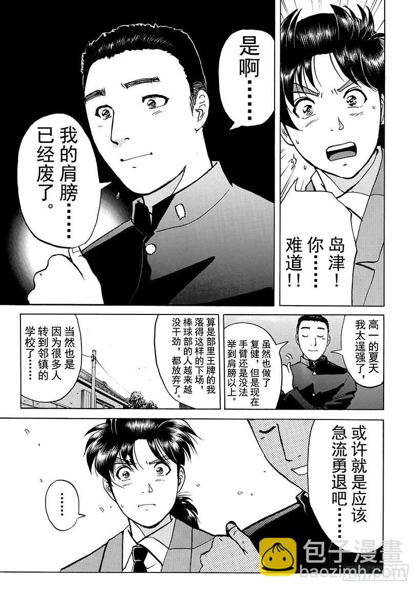 雪影村杀人事件④-第238话